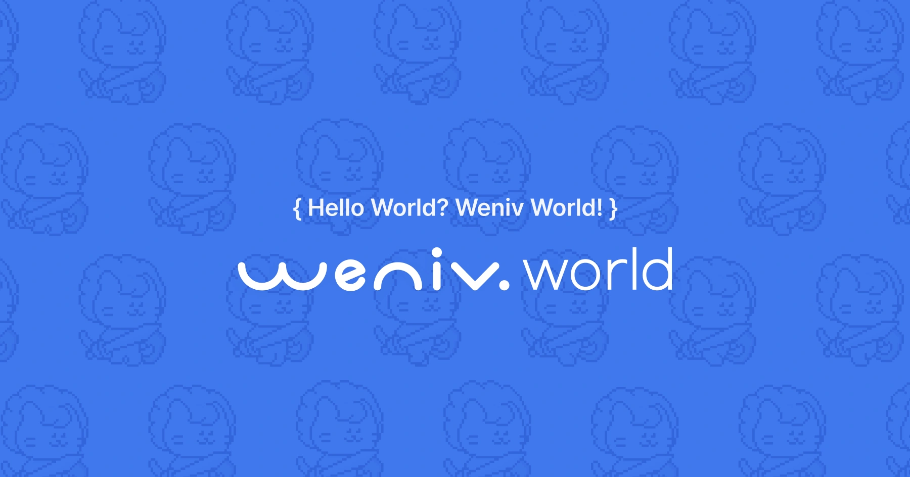 위니브월드(Weniv World)